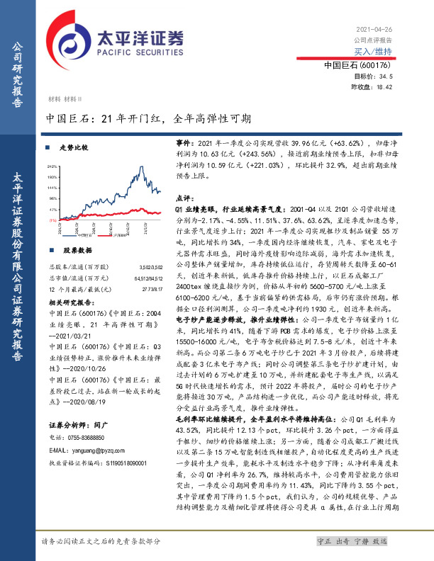 中国巨石：21年开门红，全年高弹性可期