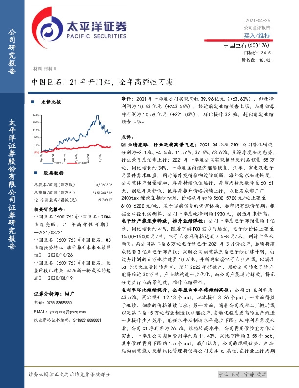中国巨石：21年开门红，全年高弹性可期