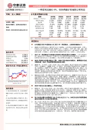 一季度利润增长49%，收购两煤矿将增厚公司利润