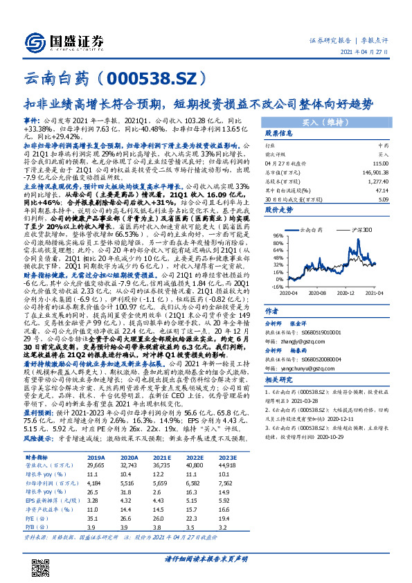 扣非业绩高增长符合预期，短期投资损益不改公司整体向好趋势