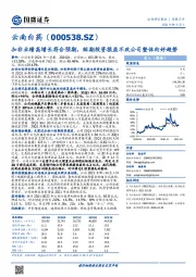 扣非业绩高增长符合预期，短期投资损益不改公司整体向好趋势