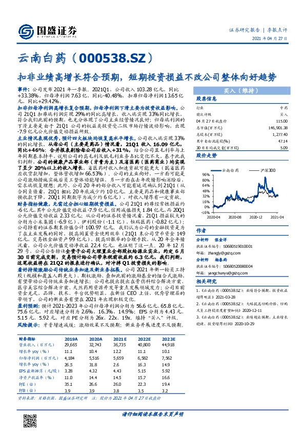 扣非业绩高增长符合预期，短期投资损益不改公司整体向好趋势