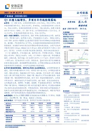 Q1业绩大幅增长，多项目今年起陆续落地