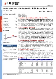 公司年报及一季报点评：受益焦煤供给收紧，静待焦煤龙头业绩释放