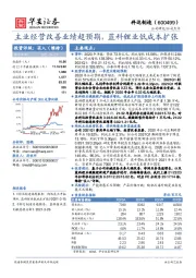 主业经营改善业绩超预期，蓝科锂业低成本扩张