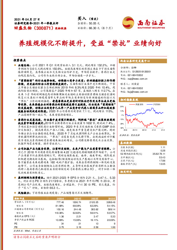 养殖规模化不断提升，受益“禁抗”业绩向好