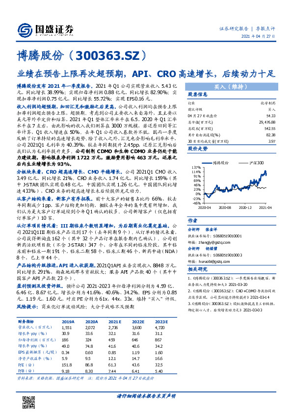 业绩在预告上限再次超预期，API、CRO高速增长，后续动力十足