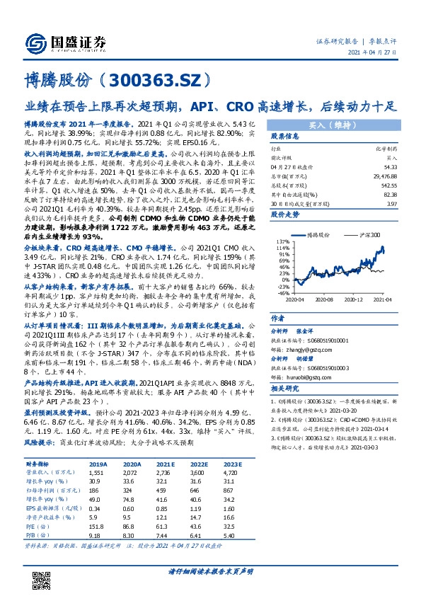 业绩在预告上限再次超预期，API、CRO高速增长，后续动力十足