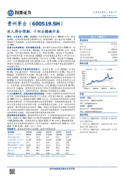 收入符合预期，十四五稳健开局