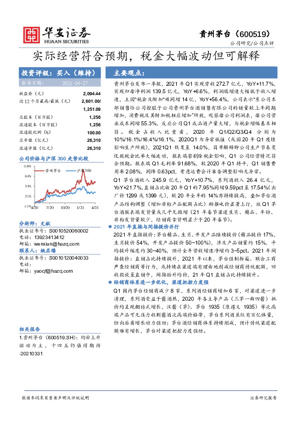 实际经营符合预期，税金大幅波动但可解释