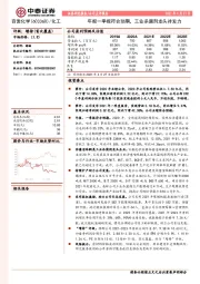 年报一季报符合预期，工业杀菌剂龙头待发力