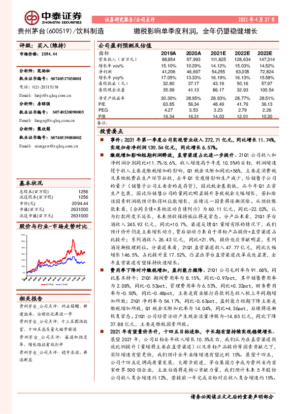 缴税影响单季度利润，全年仍望稳健增长
