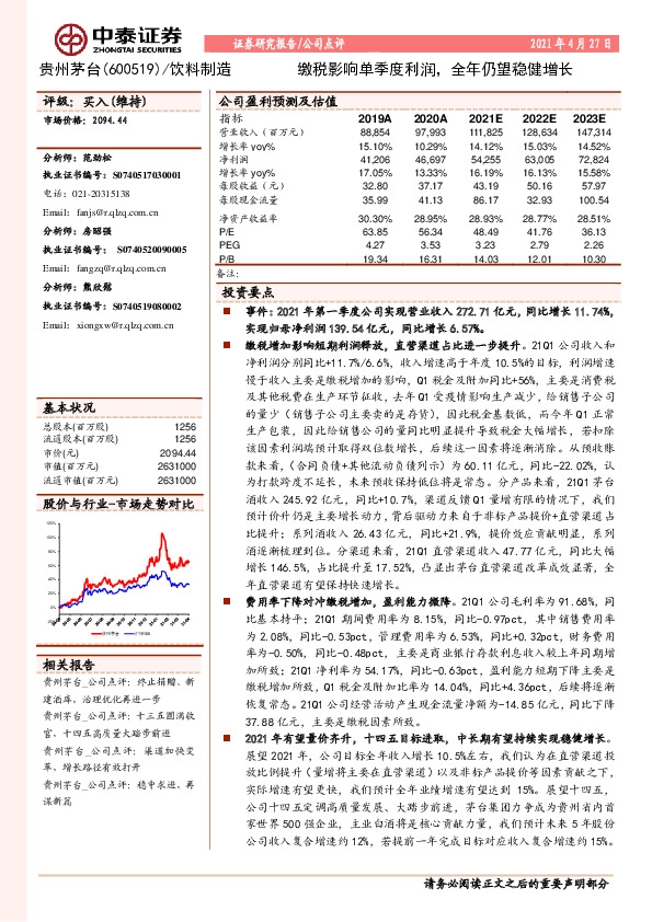 缴税影响单季度利润，全年仍望稳健增长