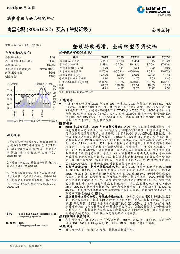 整装持续高增，全面转型号角吹响