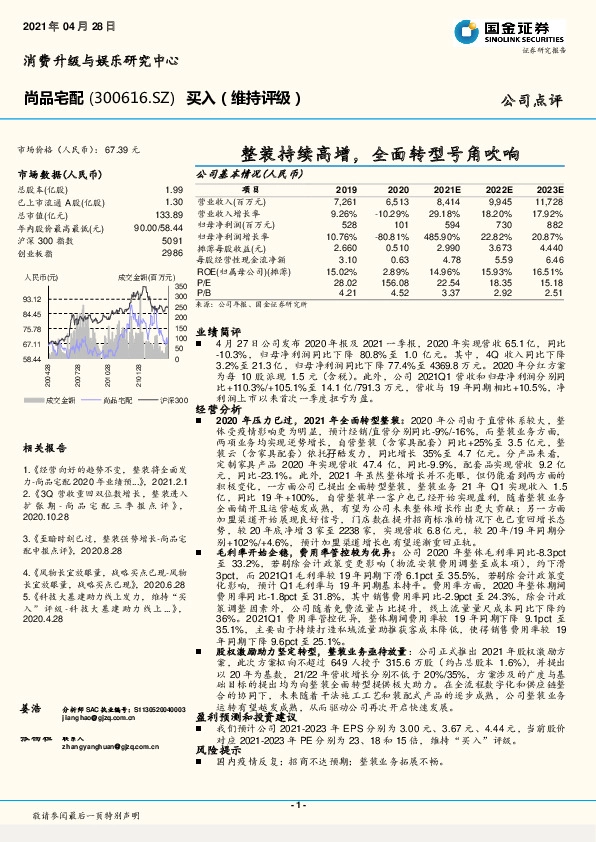 整装持续高增，全面转型号角吹响