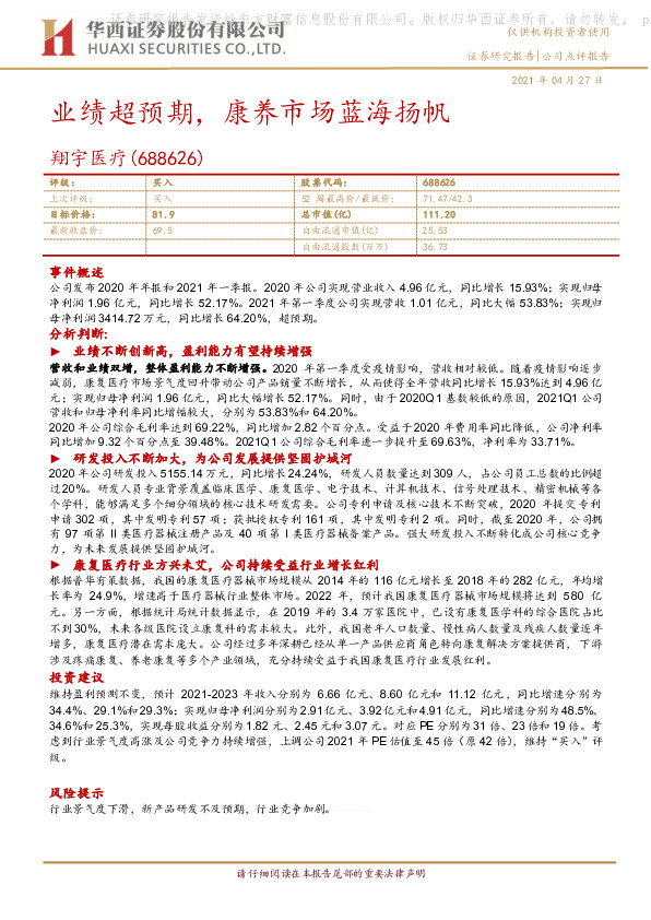 业绩超预期，康养市场蓝海扬帆