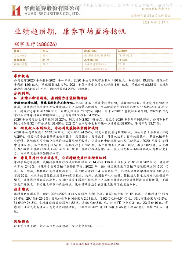 业绩超预期，康养市场蓝海扬帆