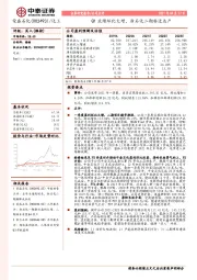 Q1业绩环比大增，浙石化二期临近达产