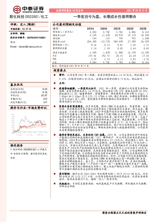 一季度扭亏为盈，长期成长性值得期待