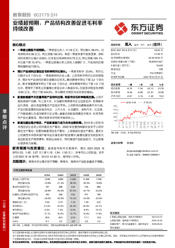 业绩超预期，产品结构改善促进毛利率持续改善