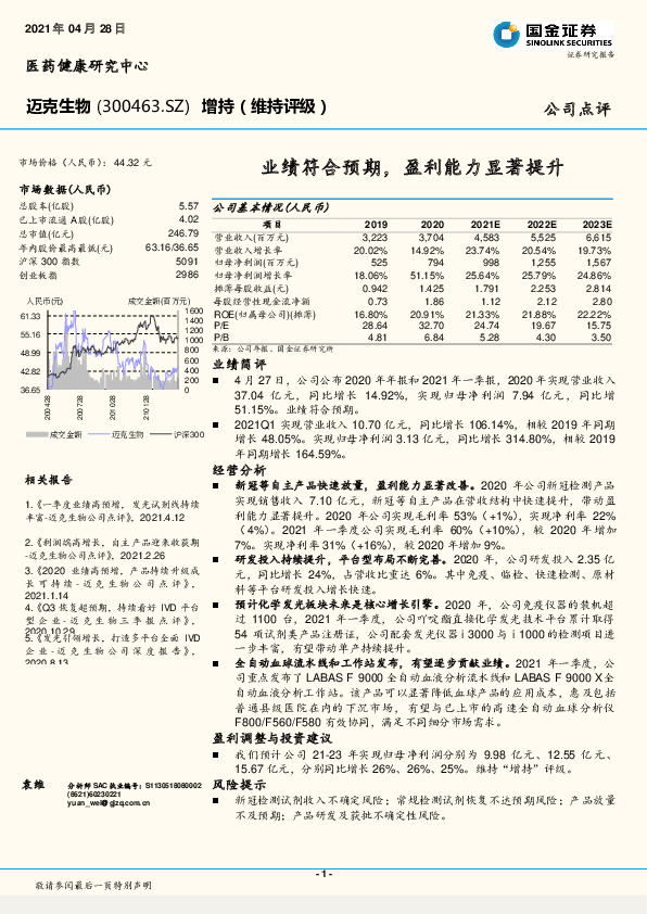 业绩符合预期，盈利能力显著提升