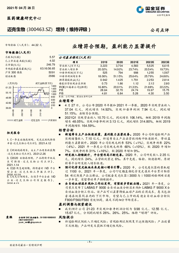业绩符合预期，盈利能力显著提升