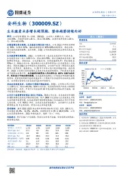 生长激素业务增长超预期，整体趋势持续向好