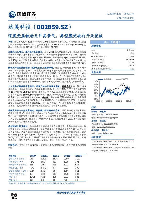 深度受益被动元件高景气，离型膜突破打开天花板