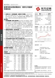 税费导致业绩短期波动，看好公司盈利增速恢复
