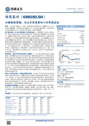 业绩略超预期，关注多因素影响下的季度波动