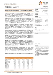 多平台并行助力线上高增,6-N战略孵化品牌矩阵