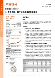 Q1表现亮眼,新产能释放保证发展空间