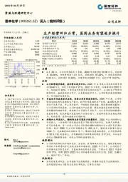 生产经营回归正常，医药业务有望逐步提升