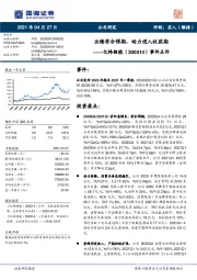 事件点评:业绩符合预期,动力进入收获期