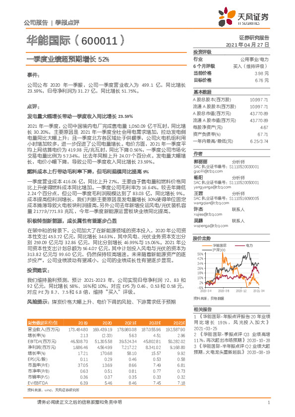 一季度业绩超预期增长52%