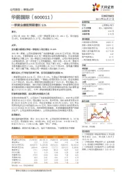 一季度业绩超预期增长52%