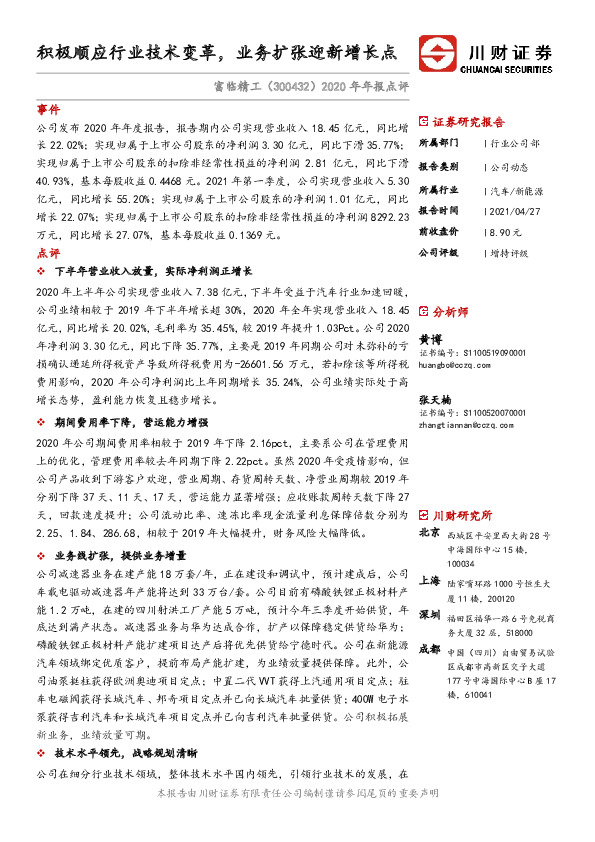 2020年年报点评：积极顺应行业技术变革，业务扩张迎新增长点