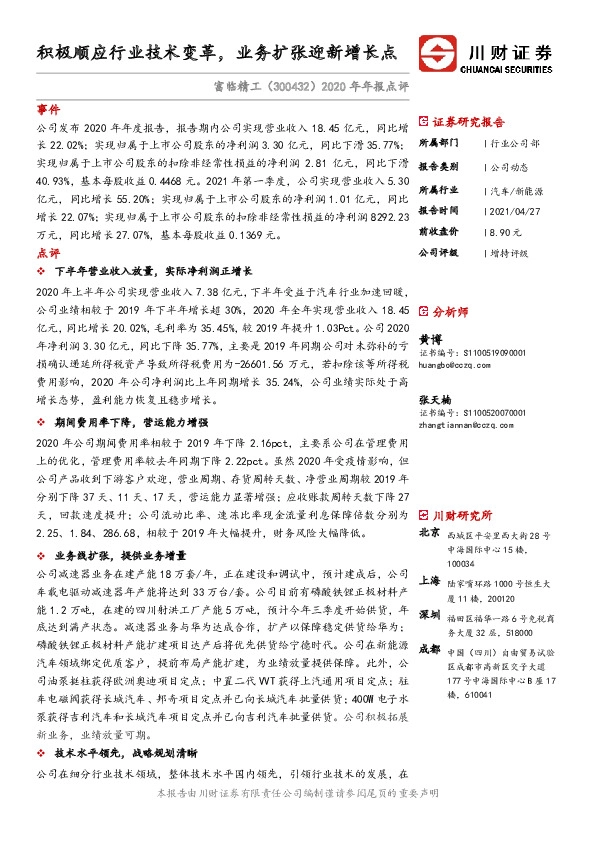 2020年年报点评：积极顺应行业技术变革，业务扩张迎新增长点