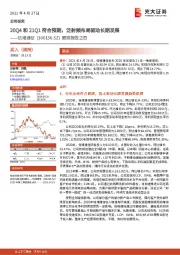 跟踪报告之四：20Q4和21Q1符合预期，泛射频布局驱动长期发展