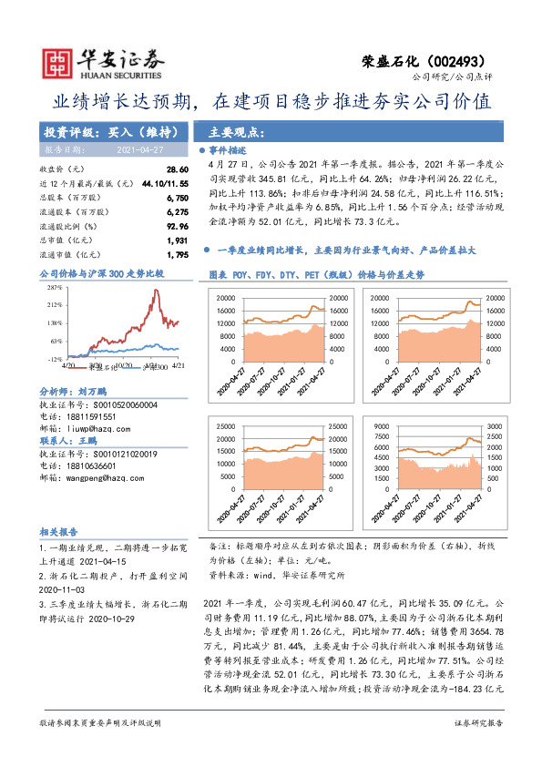 业绩增长达预期，在建项目稳步推进夯实公司价值
