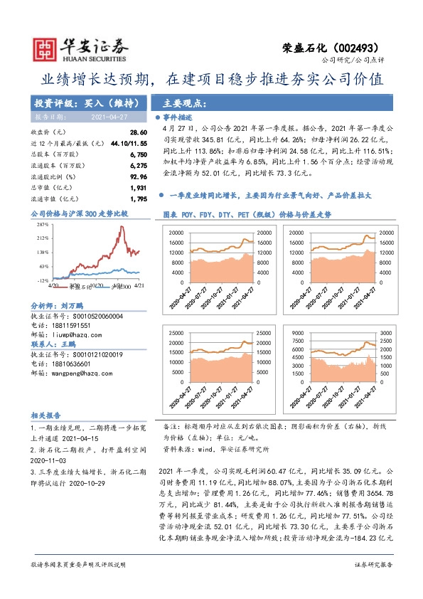 业绩增长达预期，在建项目稳步推进夯实公司价值