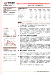 利润率回升,分红率创新高