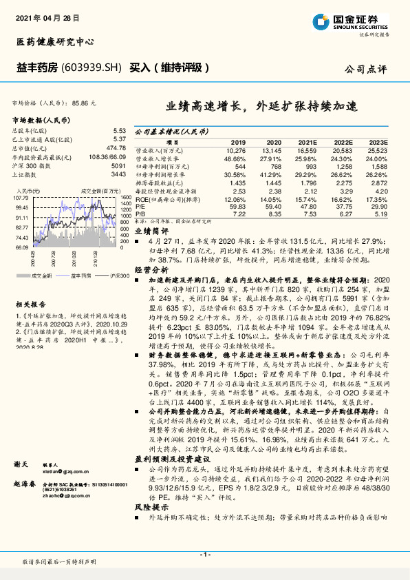 业绩高速增长，外延扩张持续加速