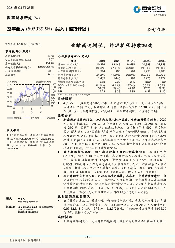 业绩高速增长，外延扩张持续加速