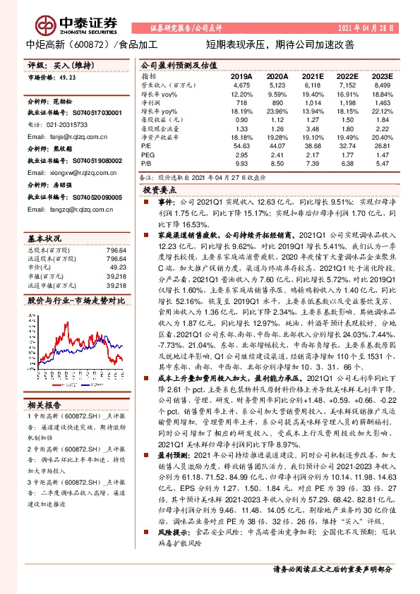 短期表现承压，期待公司加速改善