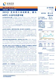 2021Q1灵活用工再创新高,猎头&BPO业务均显著回暖