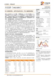 收入持续高增长,原料价涨成本承压,种业力量持续增强!