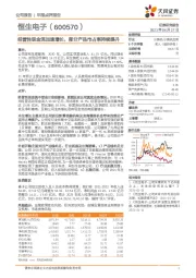 经营性现金流加速增长，部分产品市占率持续提升