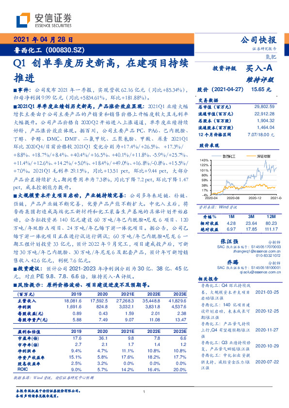 Q1创单季度历史新高，在建项目持续推进
