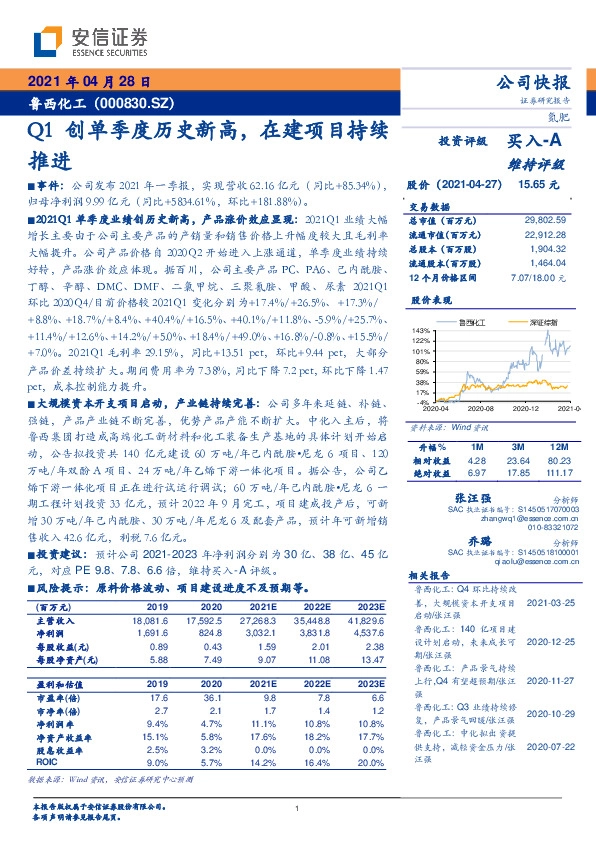 Q1创单季度历史新高，在建项目持续推进